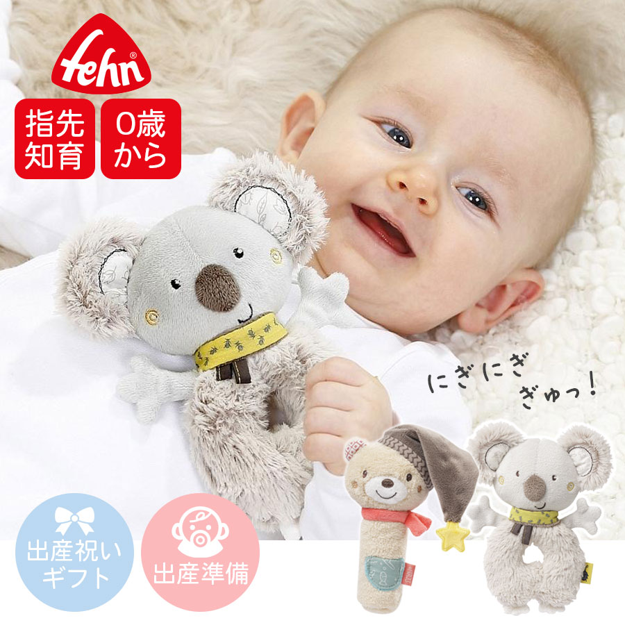 【TOYS】Fehn(フェーン)ソフトラトル（コアラ・ベアー）