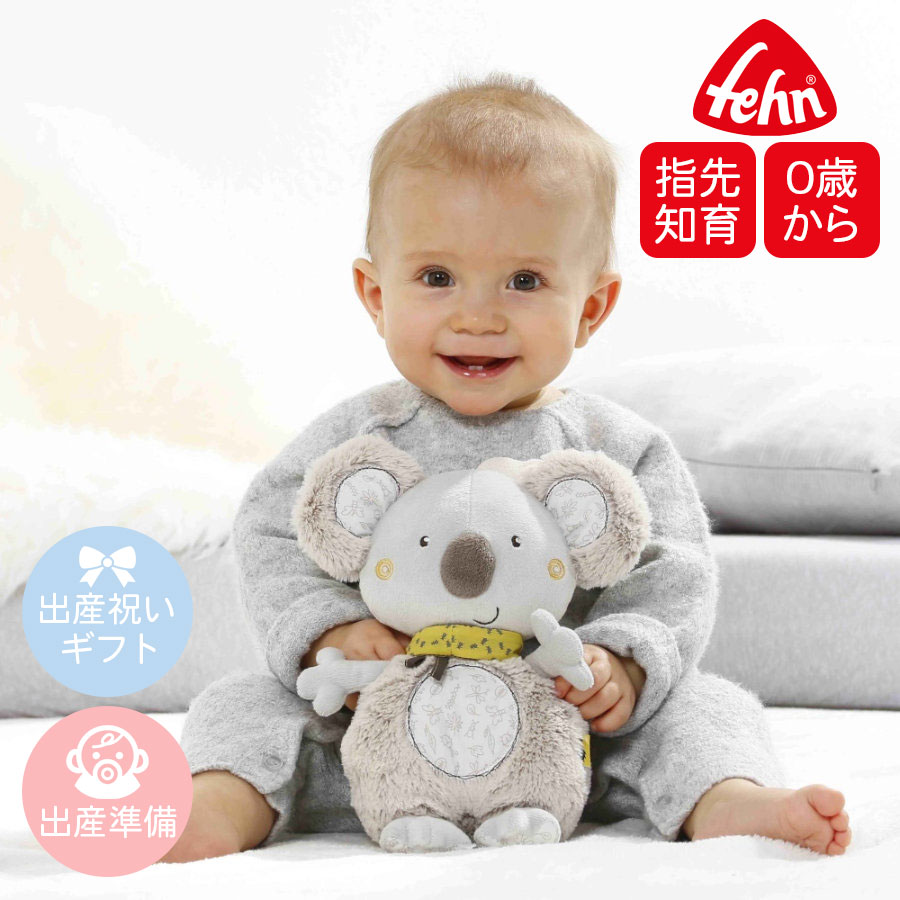 【TOYS】Fehn(フェーン)コアラ（ぬいぐるみ）布のおもちゃ