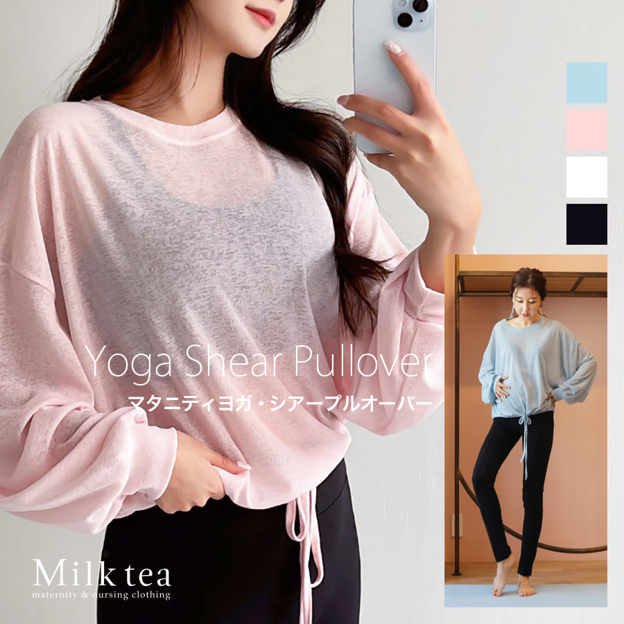 ＜マタニティ・産後ヨガウェア＞プルオーバーシアートップス ヨガ Tシャツ 　 授乳服 授乳 マタニティ マタニティヨガ 妊娠 出産 妊婦 妊婦服 産前産後 出産準備