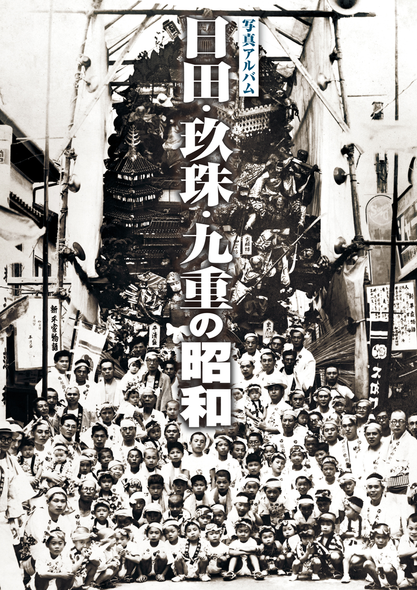 日田・玖珠・九重の昭和カバー