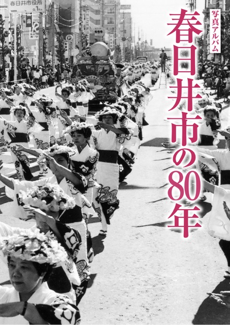 春日井市の80年カバー