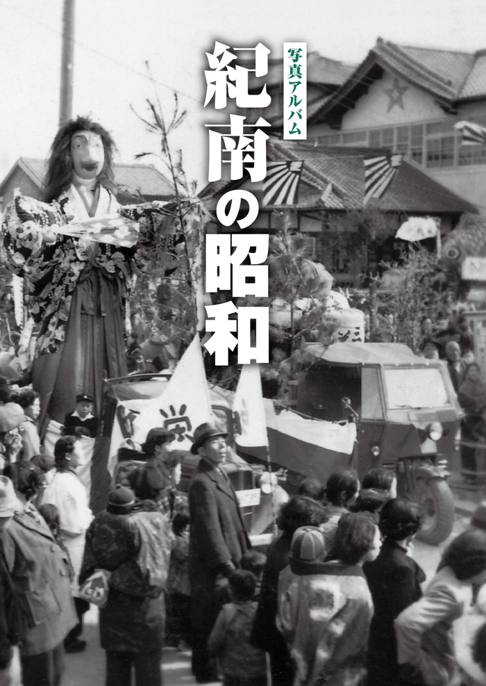 紀南カバー