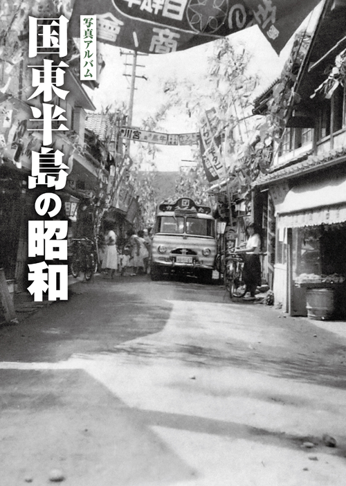 国東半島カバー