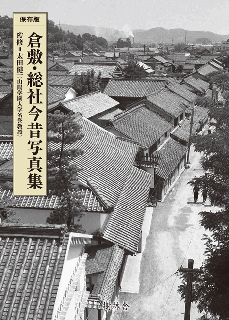 kurashiki