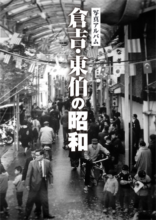 倉吉