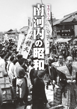 南河内の昭和カバー