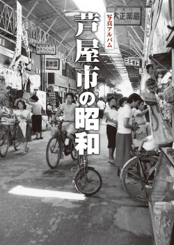 芦屋市の昭和カバー
