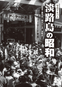 淡路カバー