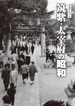 筑紫・太宰府カバー