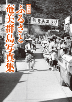 ふるさと奄美カバー