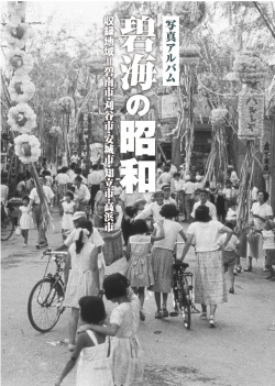 碧海の昭和