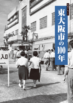 東大阪100年カバー