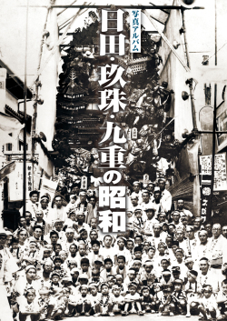 日田・玖珠・九重の昭和
