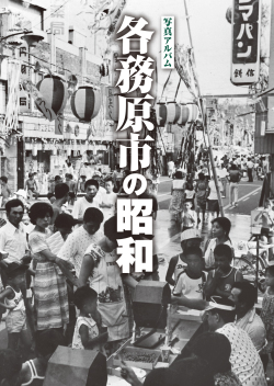 各務原市の昭和カバー