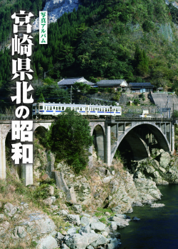 宮崎県北カバー