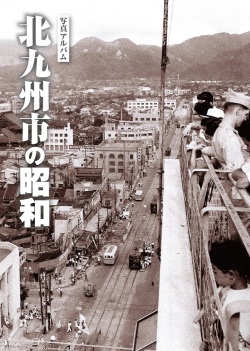 北九州市カバー