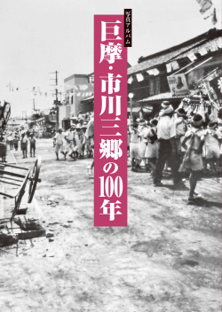 巨摩市川三郷カバー