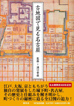 古地図で見る名古屋