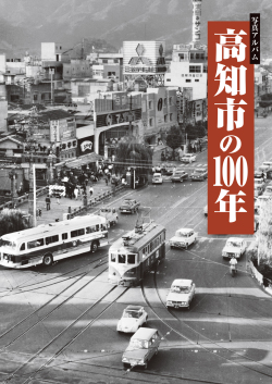 完売】高知市の100年 樹林舎