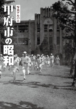 甲府カバー