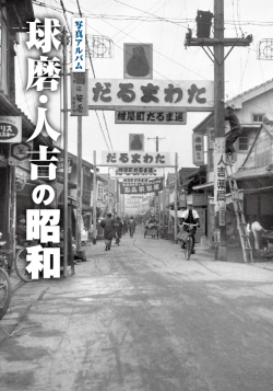 球磨人吉カバー