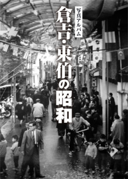 倉吉