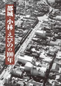 都城100年カバー