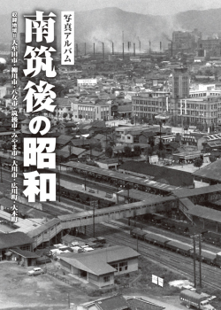 南筑後カバー