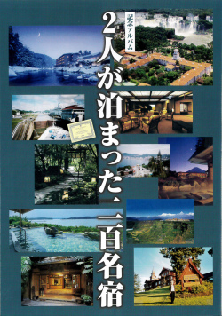 2人が泊まった200名宿＿表紙