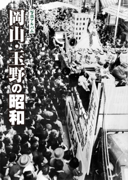 岡山・玉野の昭和カバー