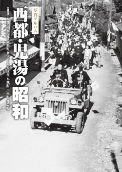 西都・児湯の昭和