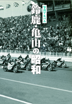 写真アルバム 南薩の昭和 南筑後の昭和 (昭和シリーズ) | 大城 美知信, 江里口 充, 梶原