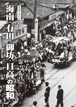 海南・有田・御坊・日高カバー
