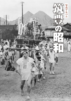 筑豊カバー