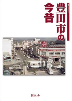 豊田市カバー3