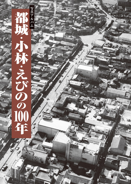 都城100年カバー