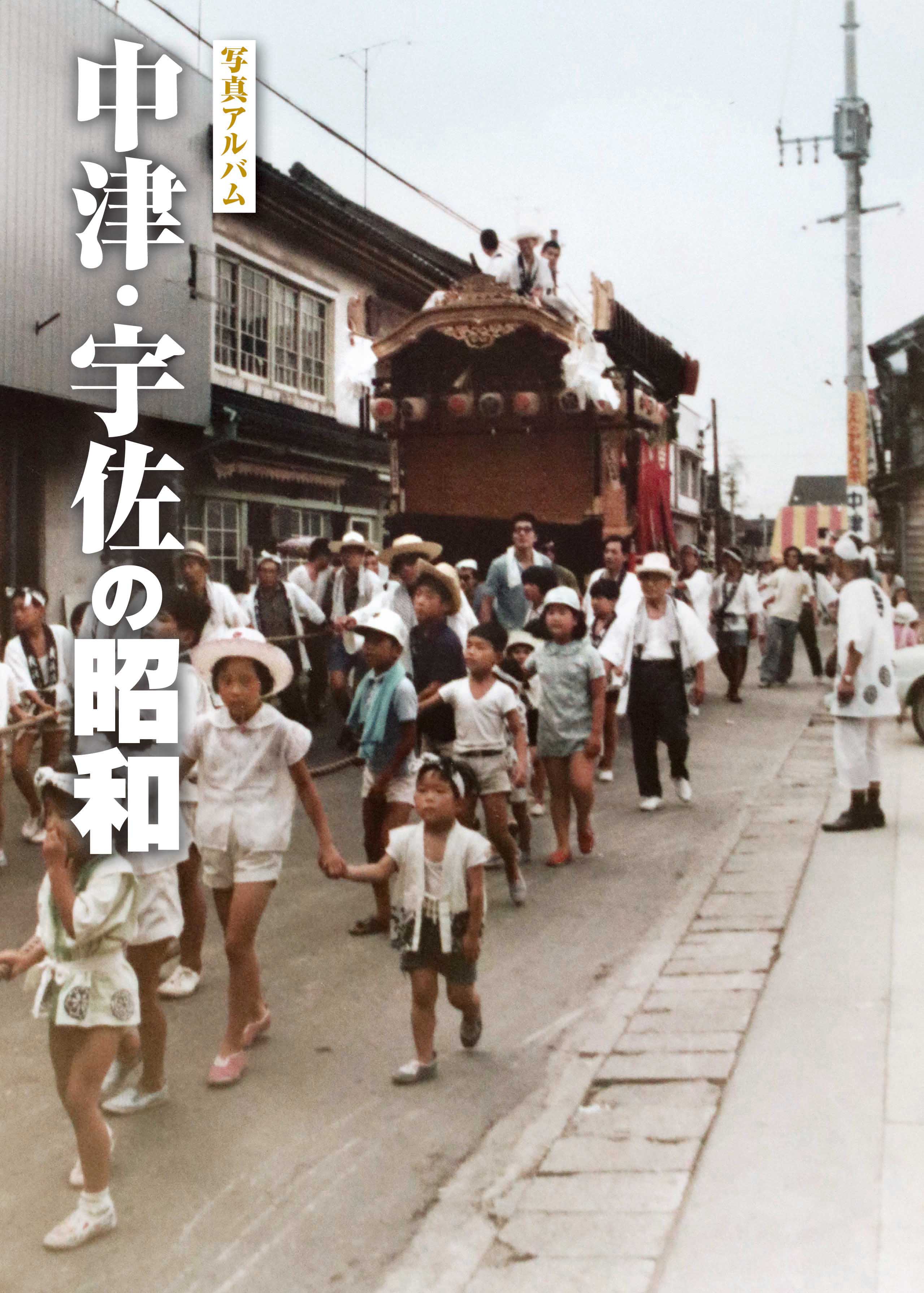 中津・宇佐カバーrgb