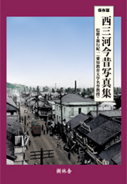 保存版 名古屋今昔写真集 3巻セット 樹林舎 完売】名古屋今昔写真集3 樹林舎