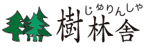樹林舎ロゴ