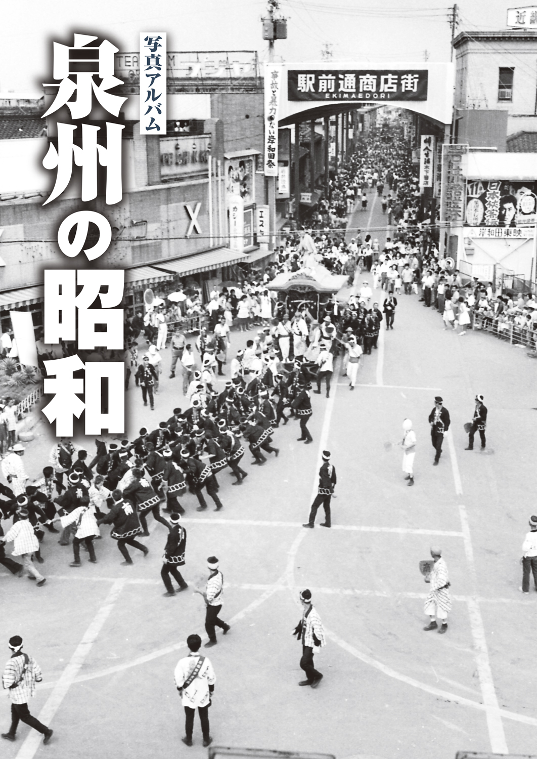 樹林舎　写真アルバム　四日市の昭和 四日市の昭和』ミニ写真展 | 〈樹林舎〉書籍正誤表