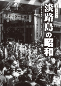 淡路カバー