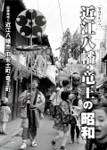 近江八幡カバー