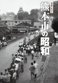 熊本県