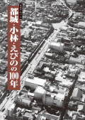 写真アルバム「100年」 樹林舎は名古屋の出版社。「地域」の本を