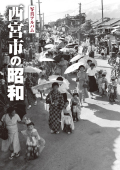 西宮市表紙