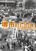 ☆堺市の昭和☆ sakai130.jpg