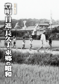 豊明日進長久手東郷カバー