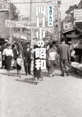 【完売】　四日市の昭和