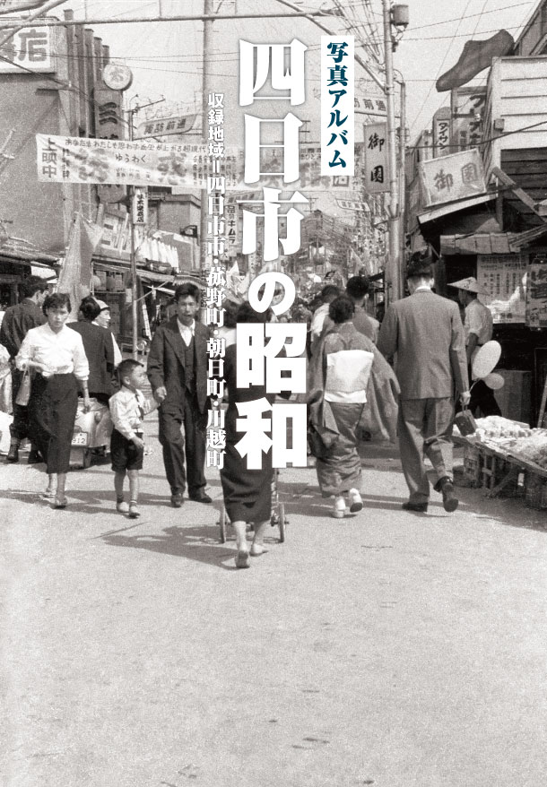 【完売】　四日市の昭和