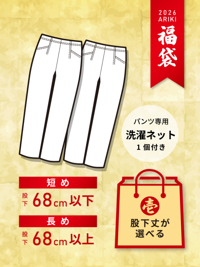 パンツ専門店 ARIKI公式通販サイト ARIKI ONLINE SHOP